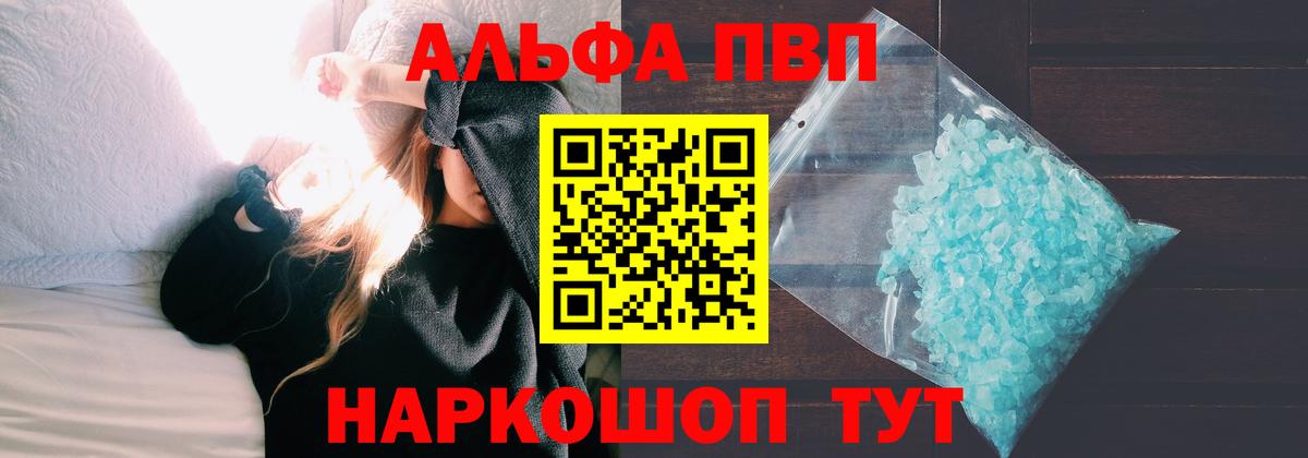 A-PVP мука  Альфа ПВП кристаллы  Городец  Alfa_PVP Crystall  Вход с VPN 