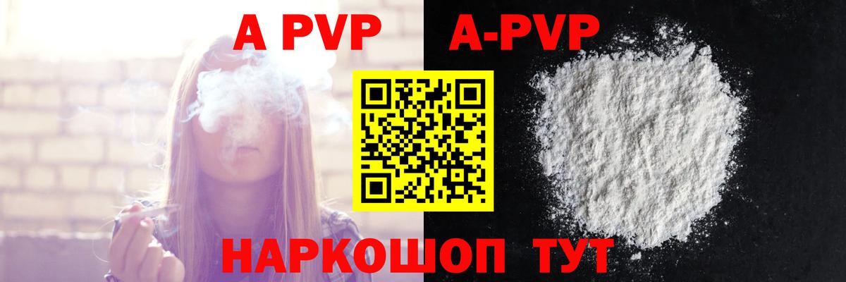 A-PVP крисы CK Городец