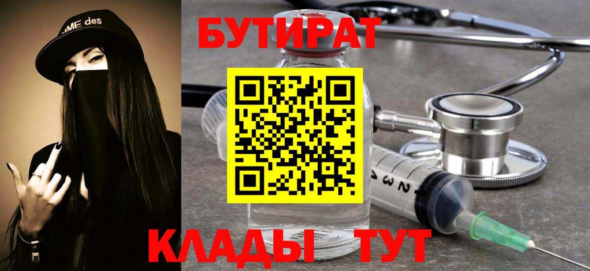 Бутират Butirat  БУТИРАТ  Городец  Вход с VPN 
