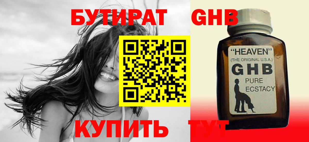 БУТИРАТ BDO Городец