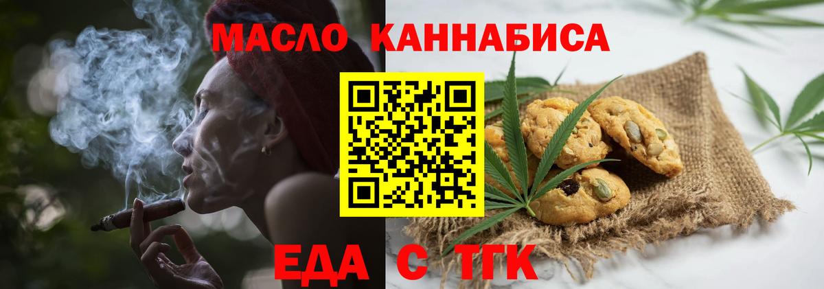 Еда ТГК марихуана  Вход с VPN  Городец 