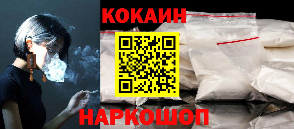 COCAIN 99%  Вход с VPN  Городец  Cocaine  КОКАИН Перу 