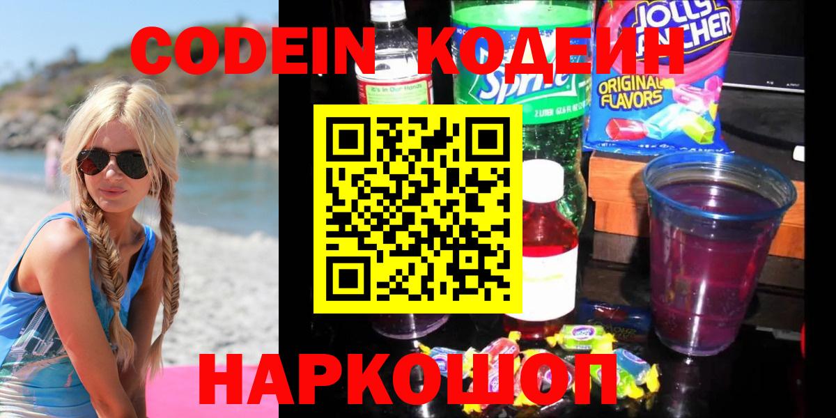 Кодеиновый сироп Lean напиток Lean (лин) Городец