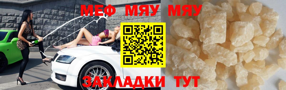 Городец  Мефедрон  МЯУ-МЯУ VHQ  купить  цена  Меф VHQ  Вход с VPN 