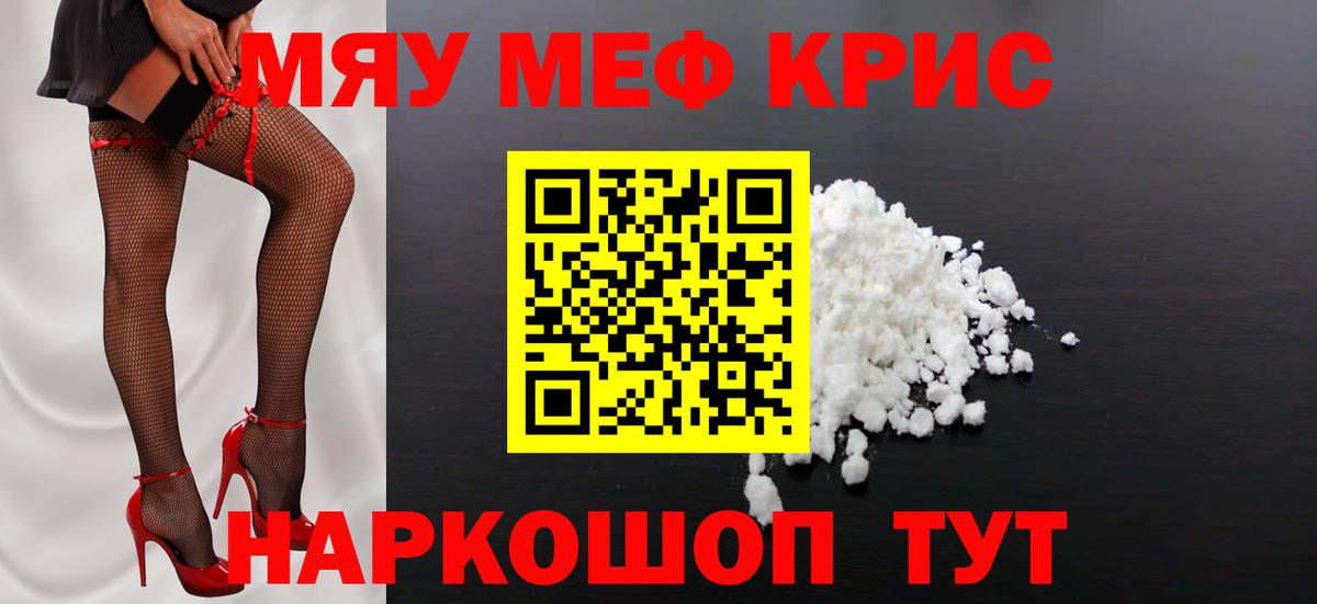 Мефедрон кристаллы Городец