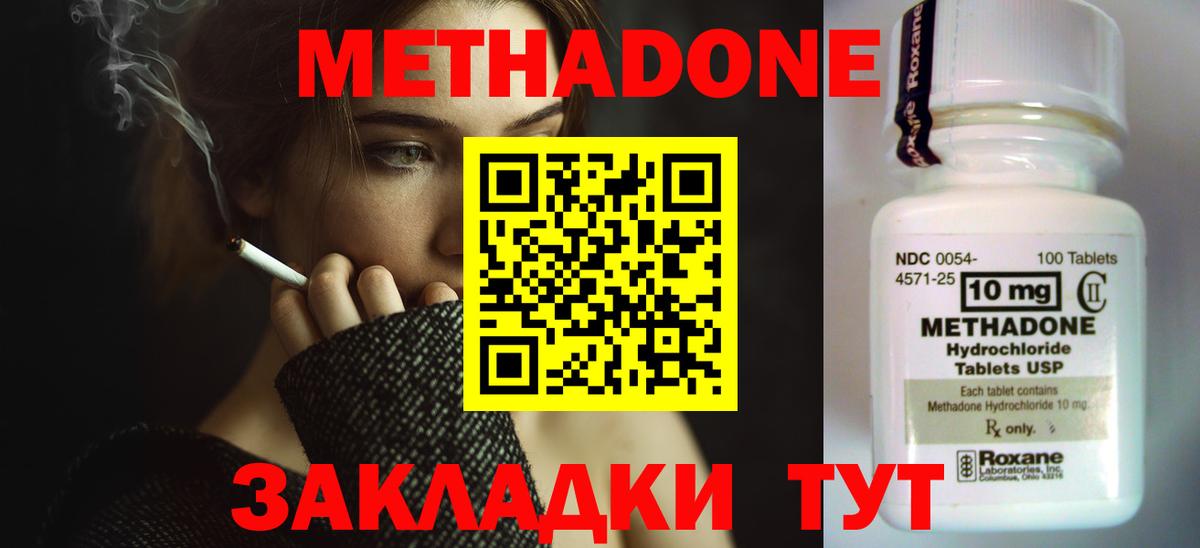 МЕТАДОН methadone  Вход с VPN  Городец  МЕТАДОН белоснежный 