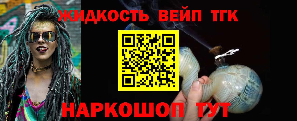 ТГК THC oil  Вход с VPN  ТГК вейп  Городец 